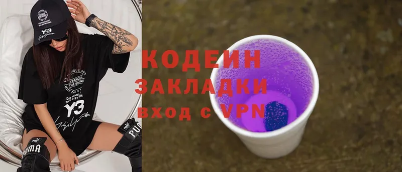 Codein Purple Drank  Борзя 